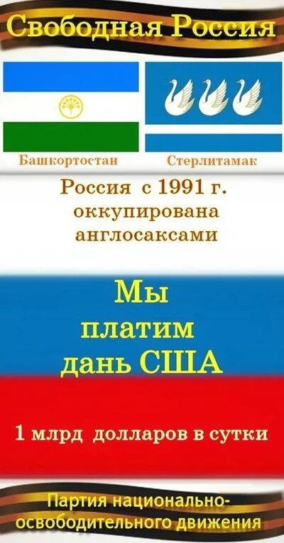 Дань сша. Россия платит дань. Россия платит дань америке. Мы платим дань сша. Мы платим дань сша.