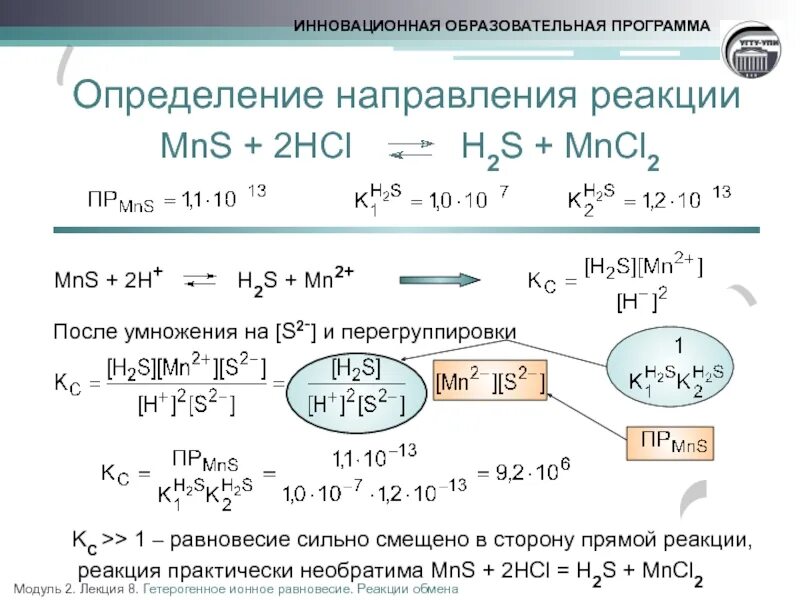 Mn hcl mncl2. H2s s реакция. Н2+s уравнение. 2h+s h2s реакция. 2h s2 h2s ионное.