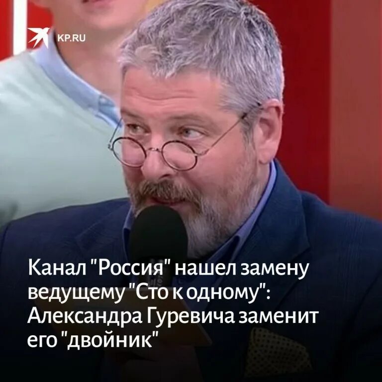 гуревич 100 к 1. александр гуревич 2022. александр гуревич акопов. гуревич александр телеведущий. александр гуревич.