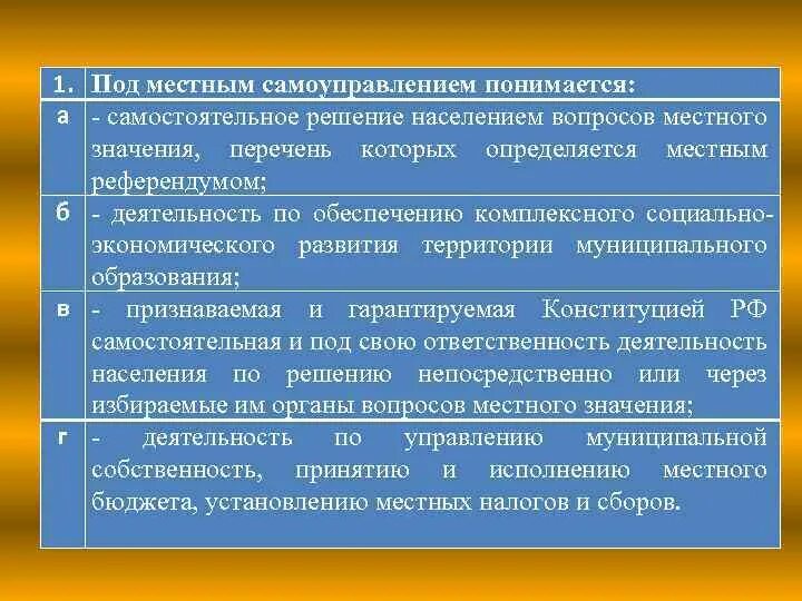 Муниципальные вопросы. Под местным самоуправлением понимается. Вопросы местного самоуправления. Значение местного самоуправления. Под местным самоуправлением понимается управление.