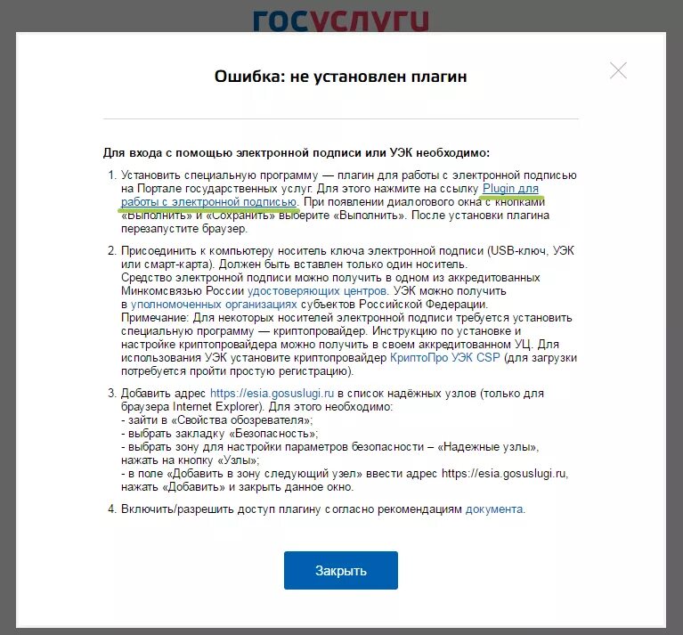 Не виден плагин госуслуг. Плагин госуслуги. Плагин для работы с электронной подписью. Плагин для госуслуг ЭЦП. Не устанавливается плагин на госуслугах.