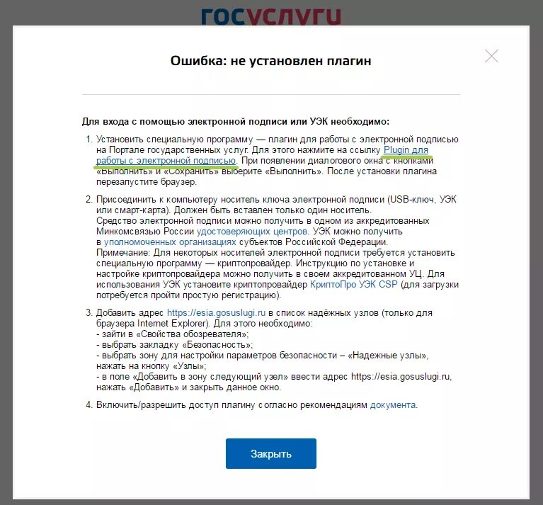 Расширение электронной подписи. Включить плагин криптопро в яндекс браузере. Как установить плагин электронной подписи. Плагин госуслуги. Не устанавливается плагин на госуслугах.