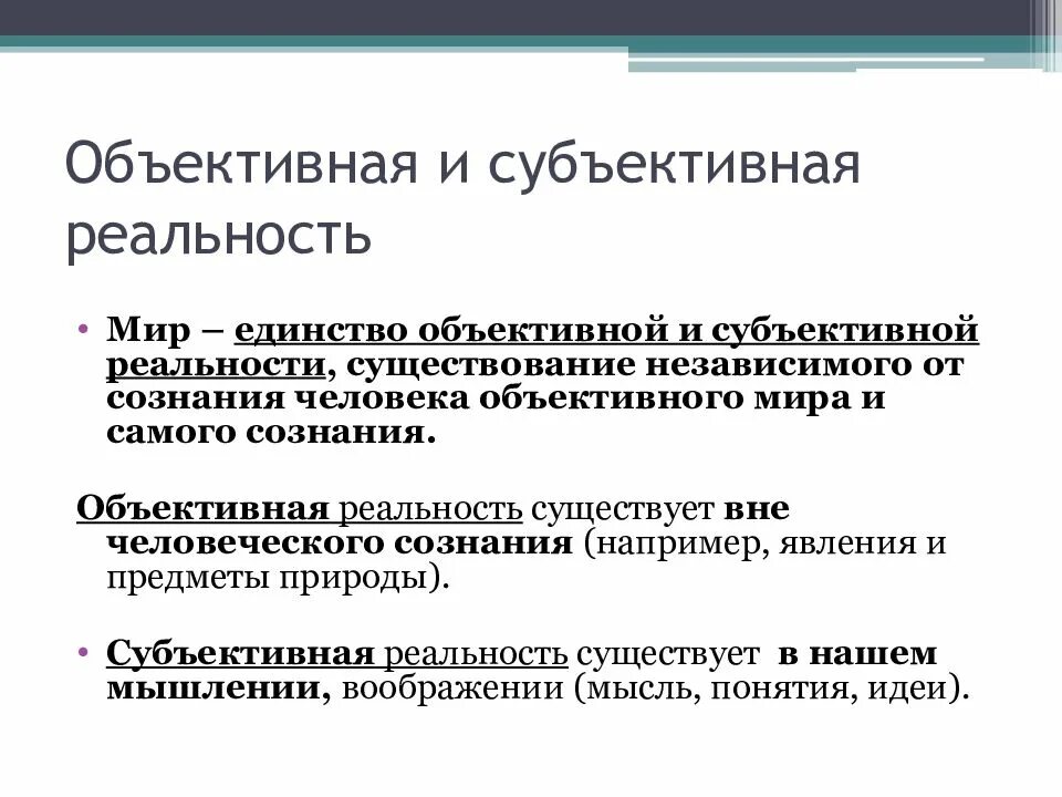 Чувственным отображением объективной