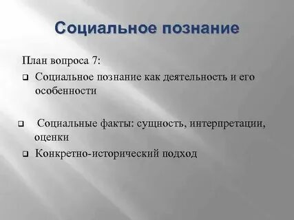 Текст егэ познание