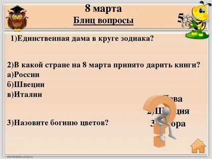 Блиц вопросы смешные