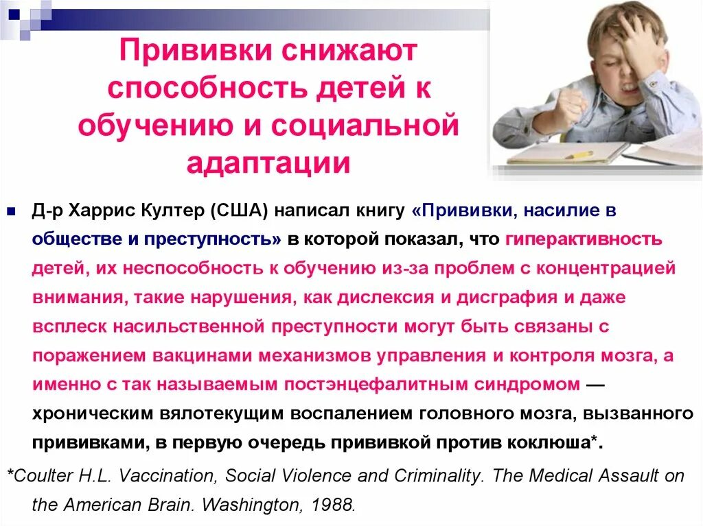 Прививки. Презентация на тему вакцинация. Вредна ли прививка. Вся правда о прививках детям. Вакцинация детей.