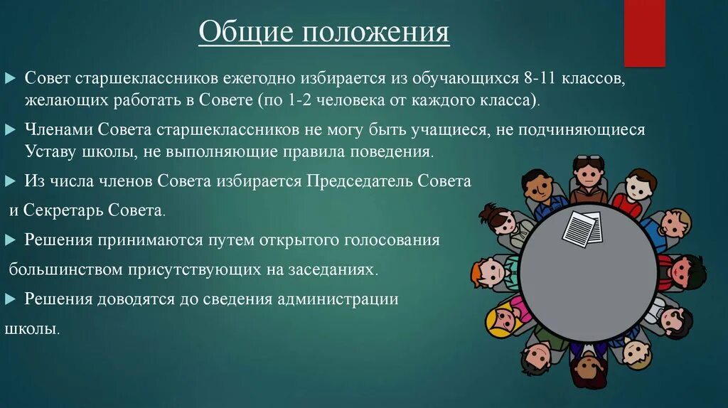 Иметь общую позицию