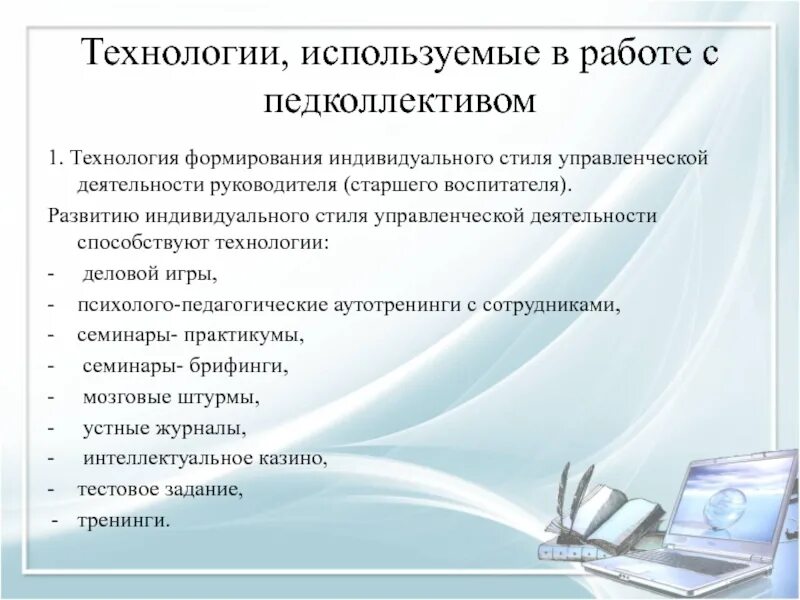 Технологии индивидуальной работы. Современные образовательные технологии в работе воспитателя. Современные образовательные технологии в ДОУ. Современные педагогические технологии в детском саду. Технологии педагогической деятельности.