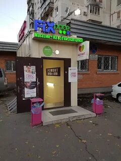 Фикс прайс одинцово