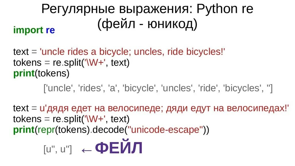 Выражения в Python. Регулярные выражения. Регулярные выражения Пайтон. Регулярные выражения Python. Что такое регулярные выражения