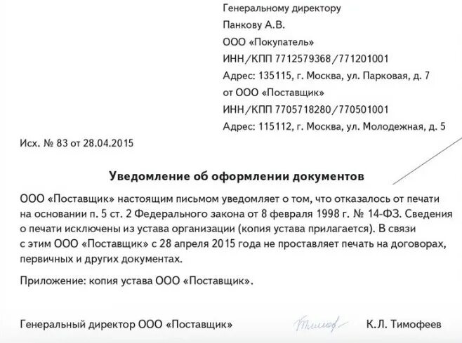 Уведомление ип без печати. Письмо от ИП об отсутствии печати образец. Письмо об отсутствии печати у ИП образец. Образец уведомления об отсутствии печати у ИП. Работа без печати ИП образец письма.