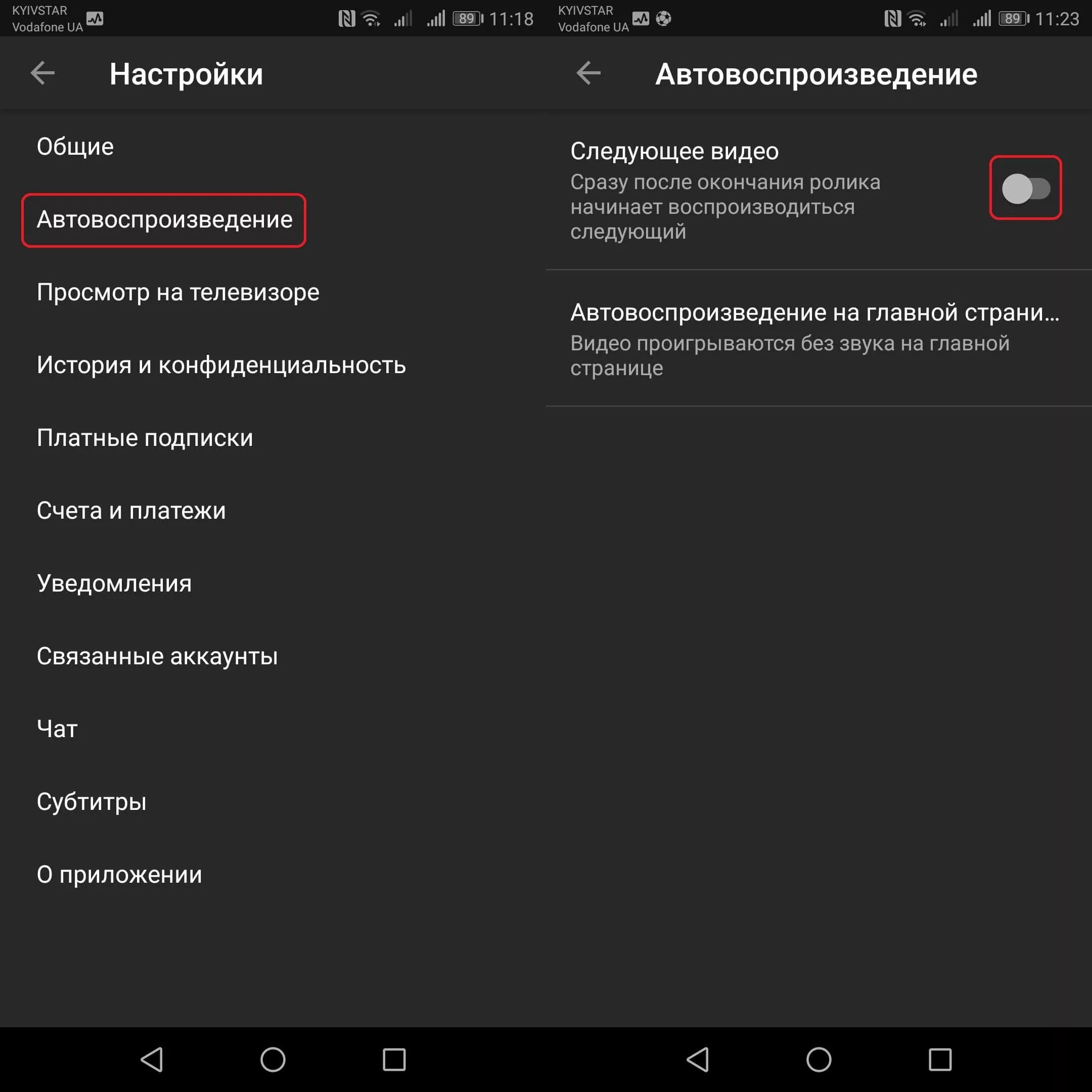 Отключить автовоспроизведение. Автовоспроизведение на ютубе как включить. Как отключить воспроизведение. Как отключить автовоспроизведение на ютубе.