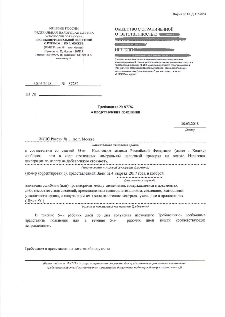 Срок ответа на требование. Пример требования ИФНС О предоставлении документов. Требование о представлении документов при камеральной проверке. Письмо на требование о предоставлении документов в налоговую образец. Ответ на требование о предоставлении документов в налоговую образец.