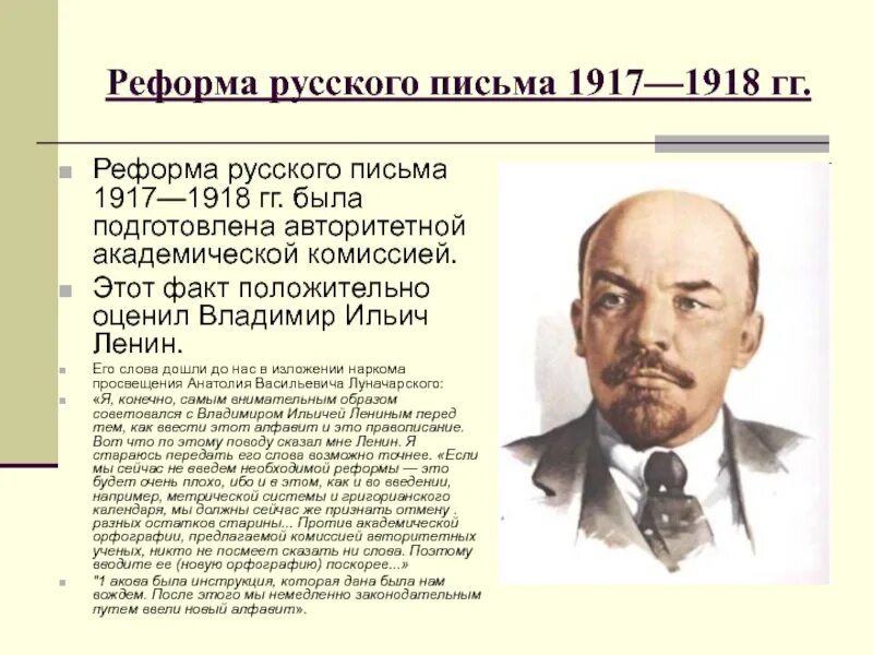 Реформы русского языка 1917-1918. Орфографическая реформа 1917—1918. Реформа русской орфографии 1918. Реформа 1917 года русского языка. Реформы языка в россии