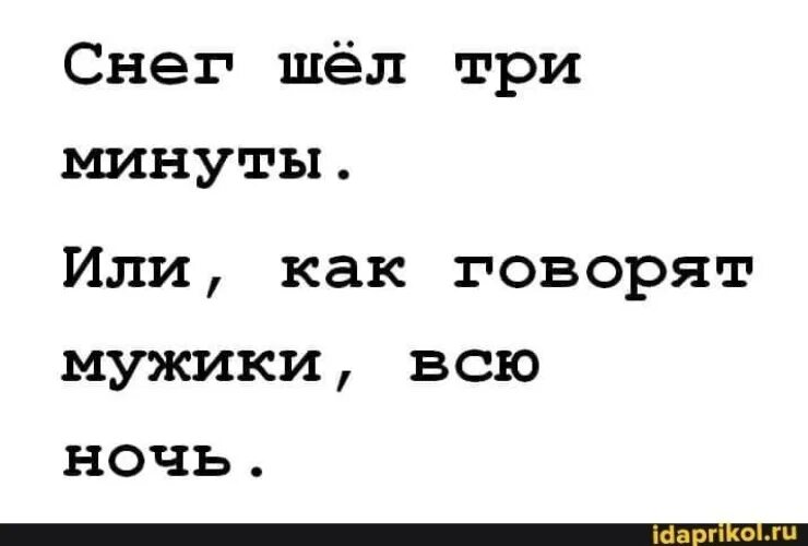 Минус три мем. Идите 3. Идите 3. Шёл третий день отпуска. Дождь шел три минуты.