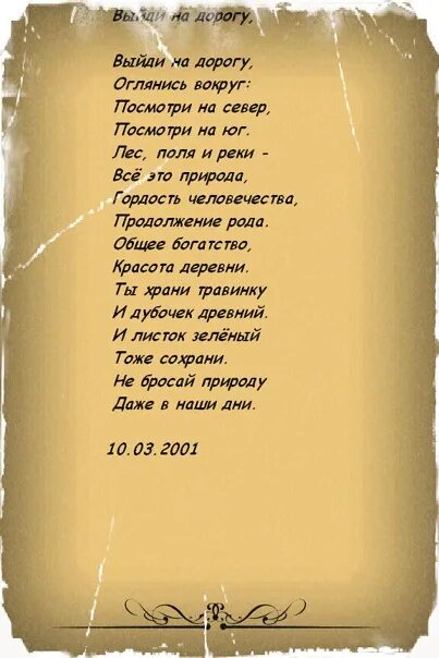 Песня ты оглянись он где то. Стихи 2000-х годов. Стихотворения 2000 х годов. Оглянись стихи. Стихи ты оглянись.