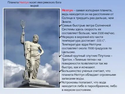 Нептун имя какого бога