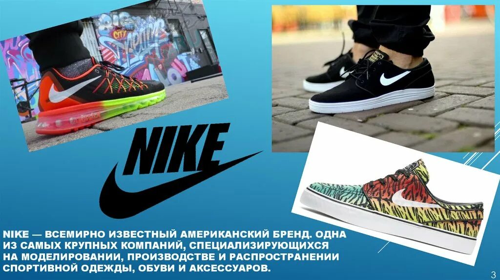 Найк презентация. Nike для презентации. Презентация кроссовок Nike. Найк слайды. Презентация найк