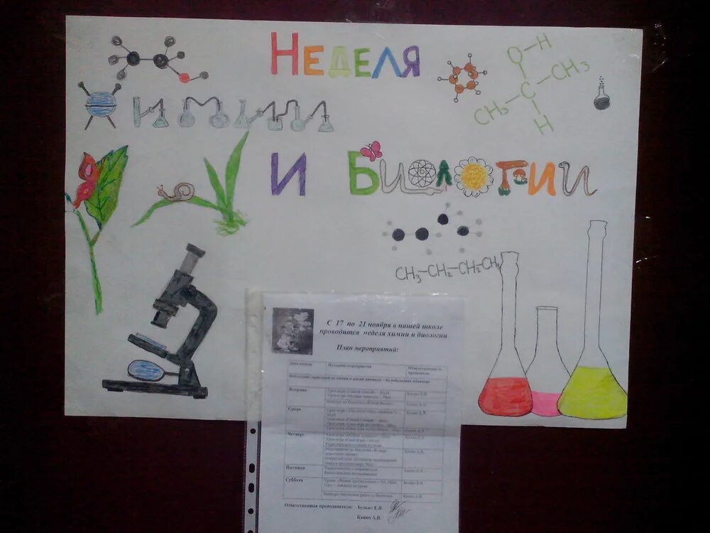 Газета по биологии. Неделя химии и биологии. Плакат на неделю химии. Неделя химии и биологии плакат.