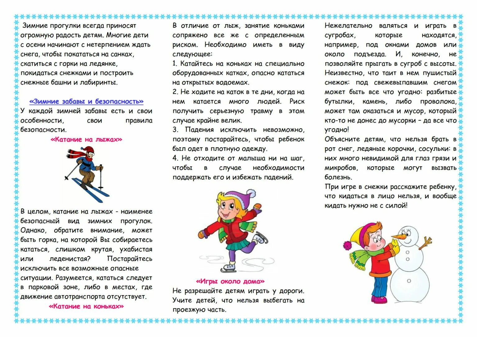 памятки школьникам по пдд в зимний период. памятки для детей в зимний период. брошура для родителей «правила поведения зимой». брошюра для родителей безопасность зимой. консультация безопасность зимой для детей в зимний период.