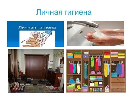 Гигиена комнаты