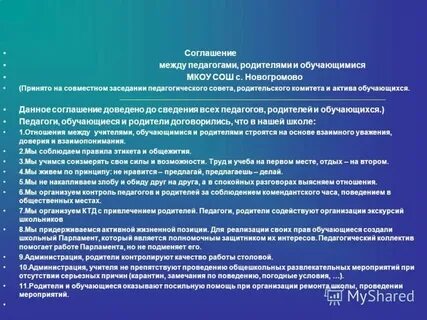 Договора между школами