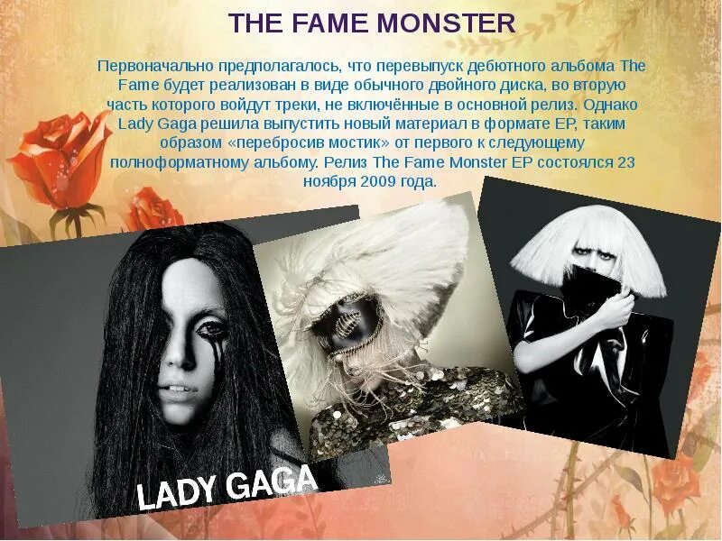 Презентация на тему по леди Гага. Леди Гага на английском. Lady Gaga Fame презентация. Леди Гага это псевдоним. Леди гага текст перевод