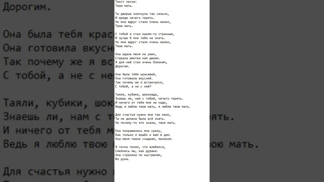 Песня про твою маму. Слова песни помоги мне. Фразы Джавида текст. Джавид и слова. Текст песни в книге было по другому Егор.