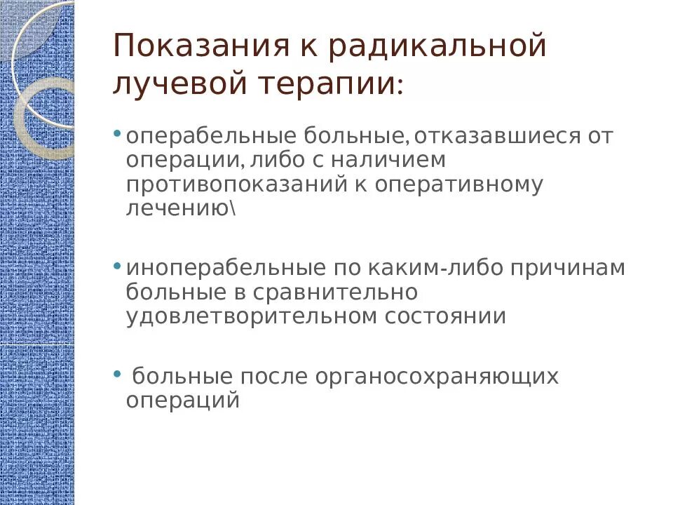 РМЖ лучевая терапия после операции. Показания к Радикальной лучевой терапии. Молочная железа после лучевой терапии. Лучевая терапия при онкологии молочной железы после операции.