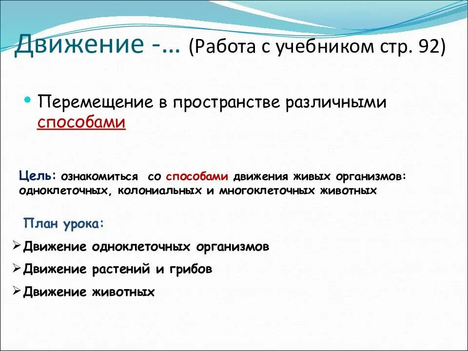 Движение живых. Способы движения грибов. способ передвижения грибов. движение грибов.