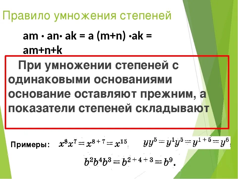 Как вычесть степени. Правила умножения степеней. Умножение и деление степеней. Умножение с одинаковыми степенями. Умножение чисел со степенями.