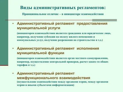 Регламент виды функции