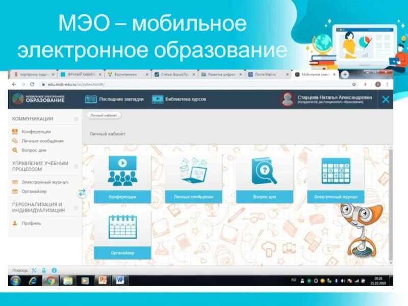 Мобильное электронное образование. МЭО мобильное электронное. Электронное образование. Мобильная электронная школа. Электронное образование курсы