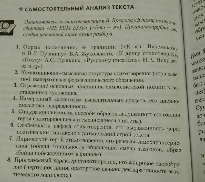 Анализ стихотворения юному поэту Брюсова. Анализ стихотворения юному поэту. Юному поэту Брюсов анализ. Анализ стихотворения Брюсова. Анализы вяземская