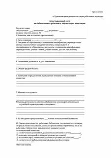 Отчет на аттестацию
