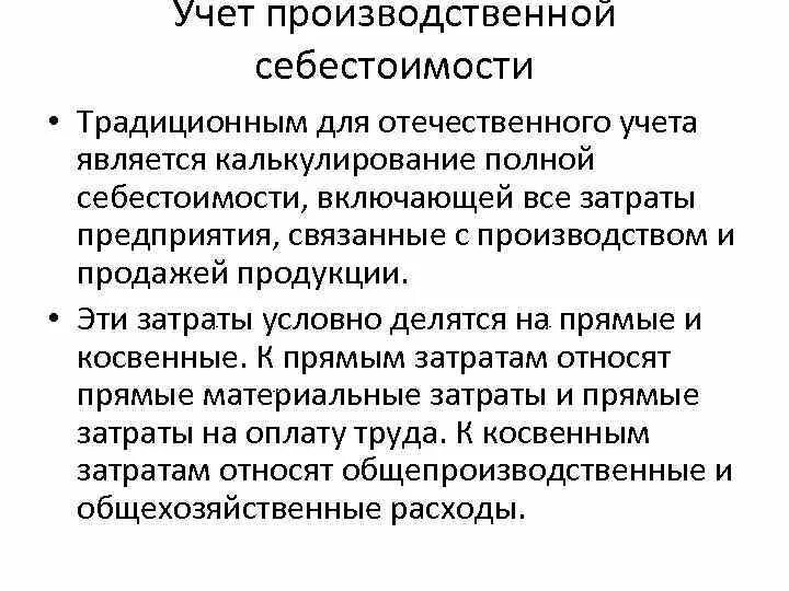 Методом учета является. Методом учета является