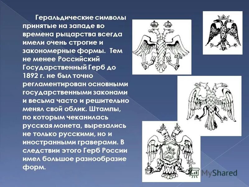Символы на гербах и их значение. Геральдические символы на гербах. Геральдика значение символов. Русские геральдические символы.