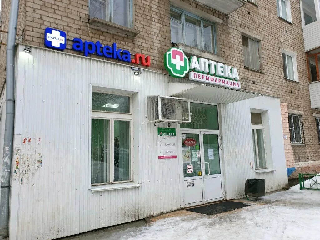 Советской армии 11 пермь. Аптека пермфармация пермь. Аптека пермь. Пермфармация логотип. Аптека пермфармация пермь.