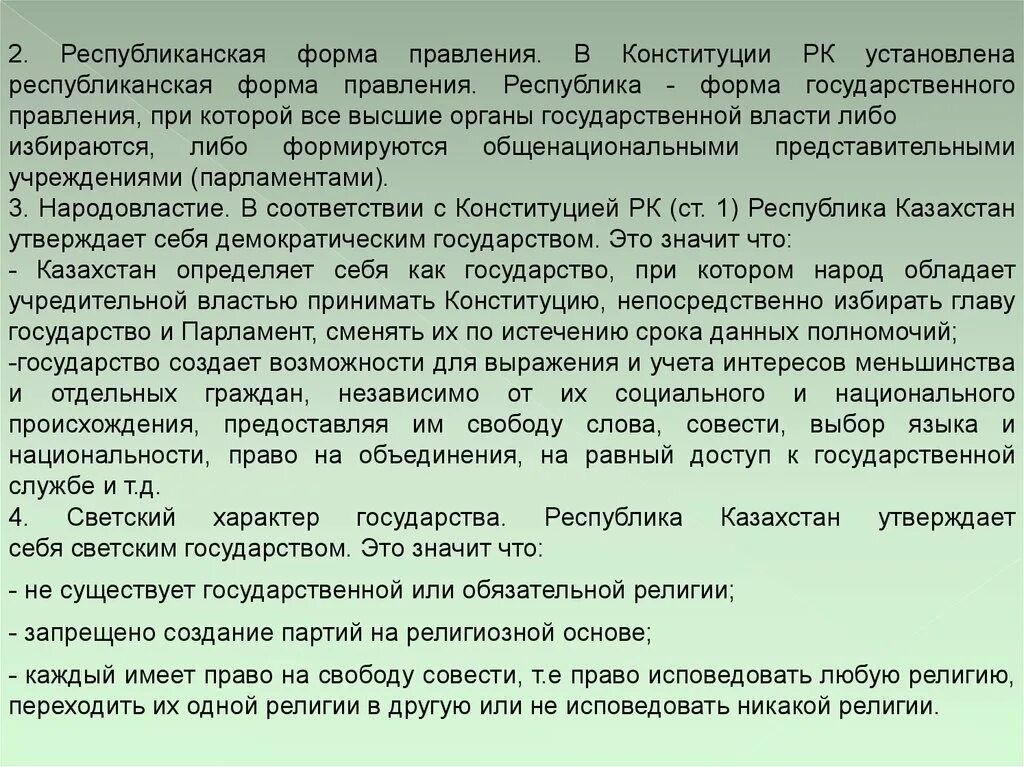 Республиканская форма правления на основе конституции рф. Республиканская форма правления Конституция. Республиканская форма правления по Конституции. Государство с республиканской формой правления Конституция. Республиканская форма правления по Конституции РФ.