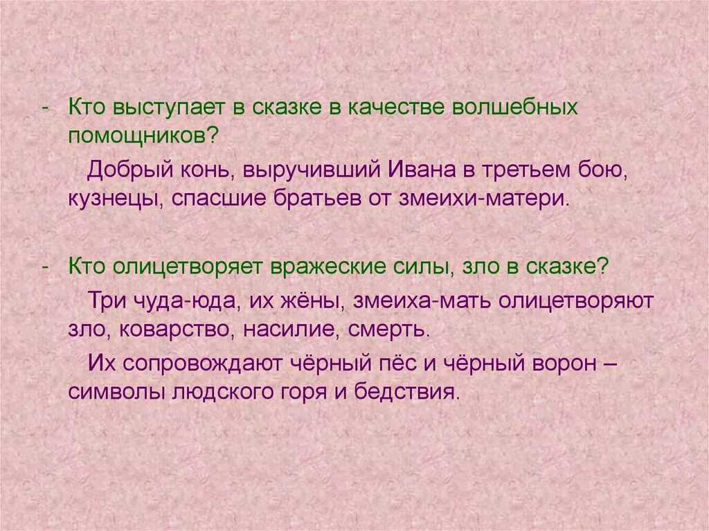 Волшебные эпитеты