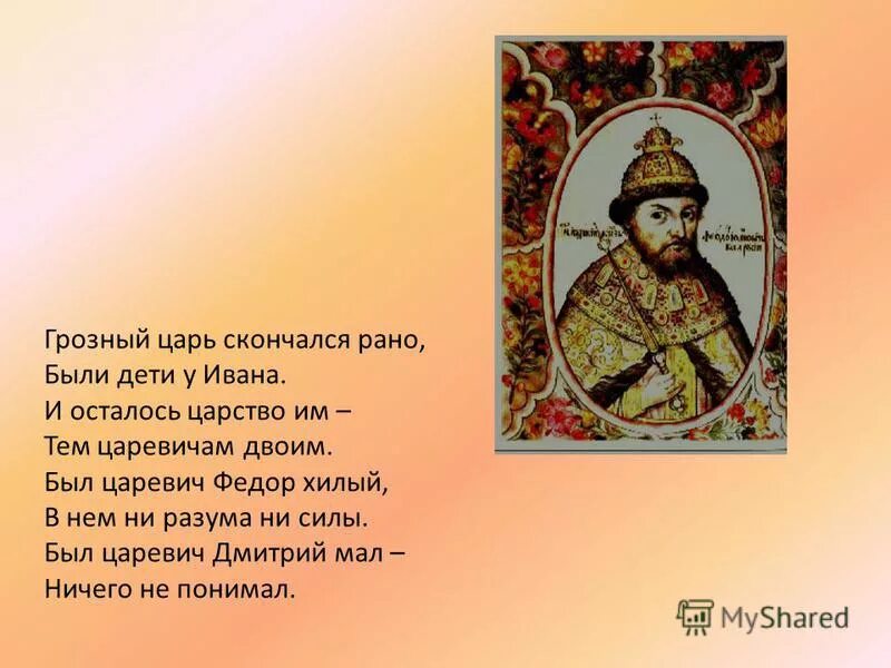 я с повинной головою царь явился пред тобою. 1530 год в истории. царь иоанн васильевич грозный. царь иван васильевич грозный. портрета ивана грозного федор бронников.