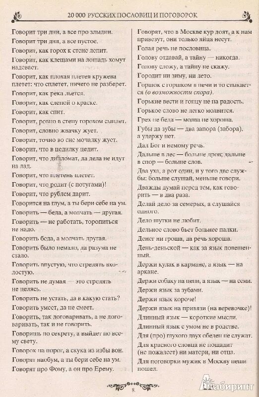 Язык длинный мысли короткие. У короткого ума длинный язык. Если вас оскорбил мужчина просто улыбнитесь. Язык длинный мысли короткие. Цитаты про длинный язык.
