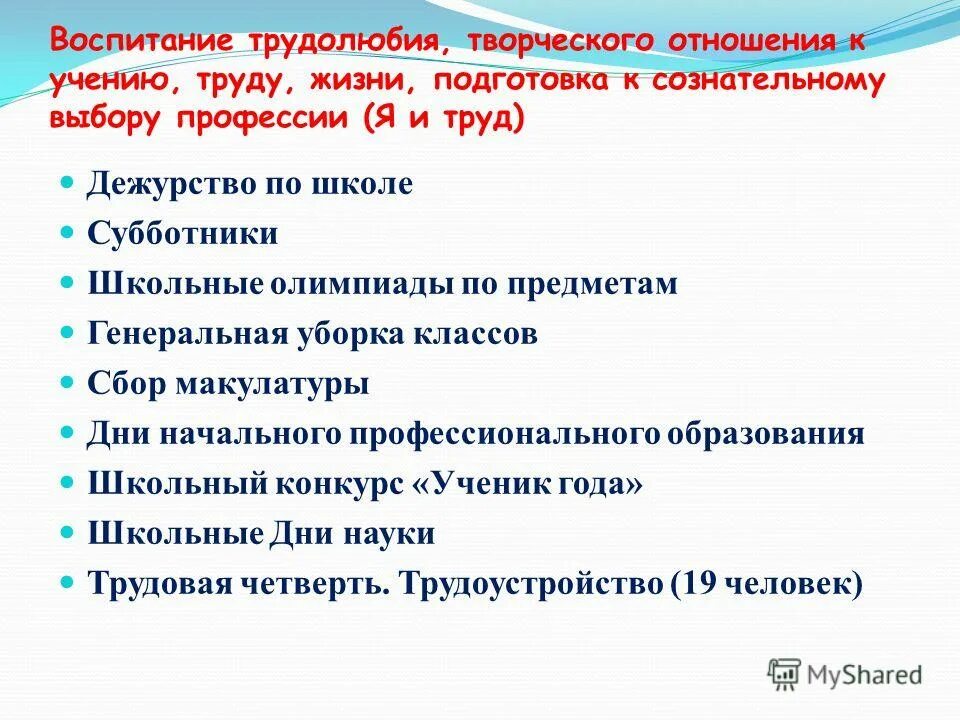 Воспитывать трудолюбие. Воспитание трудолюбия творческого отношения к учению труду жизни. Воспитание творческого отношения к учению, к труду, к жизни.. Воспитание трудолюбия в школе. Задания для воспитания трудолюбия.