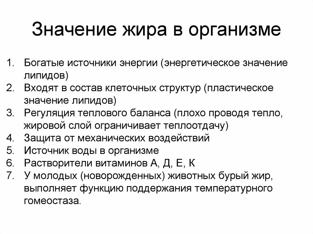 Каково значение в организме. Значение жиров в организме. Значение жиров в организме кратко. Жиры значение для организма. Жиры значение дляорган.