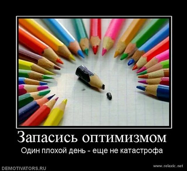 оптимизм и пессимизм. оптимизм картинки. оптимистичные цитаты. цитаты про оптимизм. оптимизм картинки.