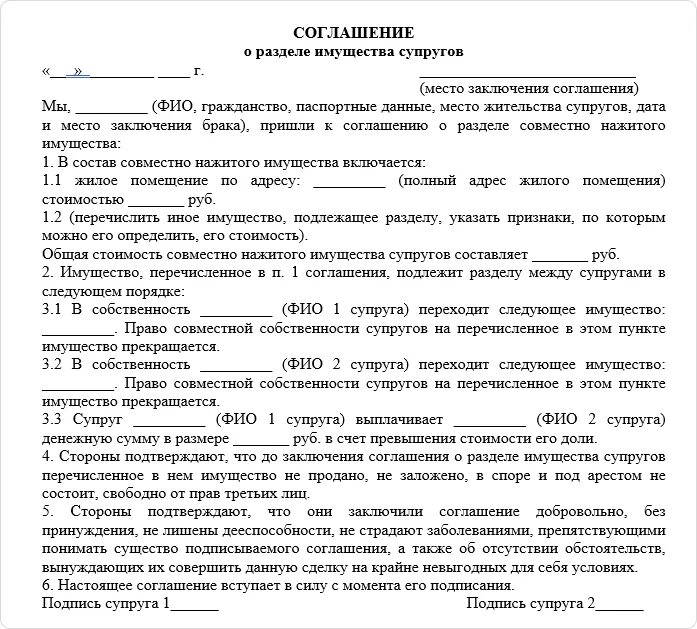 Соглашение о разделе совместно нажитого имущества образец. Соглашение о разделе имущества супругов образец 2015. Соглашение о добровольном разделе имущества супругов образец. Соглашение о разделе имущества супругов с компенсацией. Соглашение о разделе имущества супругов нотариальная форма.