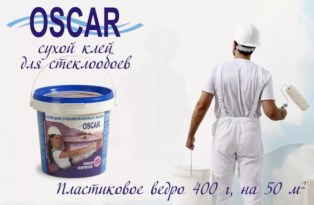 Клей Оскар для стеклохолста 10 кг. Клей для стеклообоев Oscar 1/800 гр. Oscar клей для стеклохолста. Клей Oscar для стеклообоев 10л. Готовый клей oscar