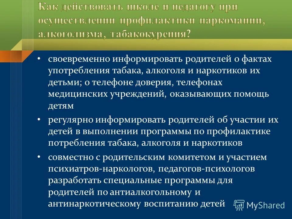 Своевременно информировать. Своевременно информировать