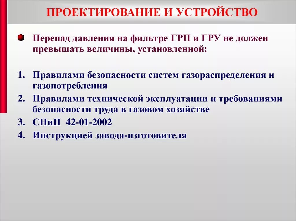 Перепад давления на фильтре. Перепад давление на фильтре ГРП. Перепад давления на фильтре газа в ГРП. Допустимый перепад давления на газовом фильтре в ГРП.