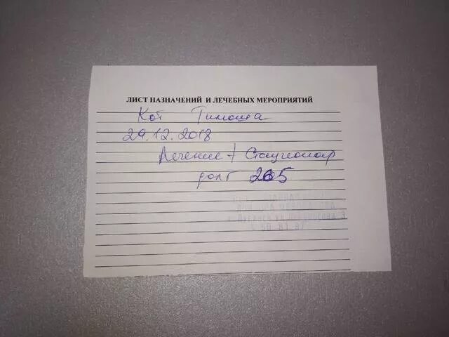 Лист назначения врача. Лист назначений. Лист врачебных назначений. Лист назначений врача. Лист назначения лекарственных препаратов.